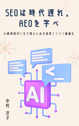 SEO Is Outdated. Learn AEO: Answer Engine Optimization for the AI Search Era