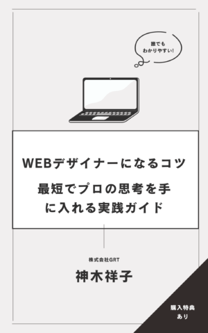 Tips to Become a Web Designer: A Practical Guide to Thinking Like a Pro