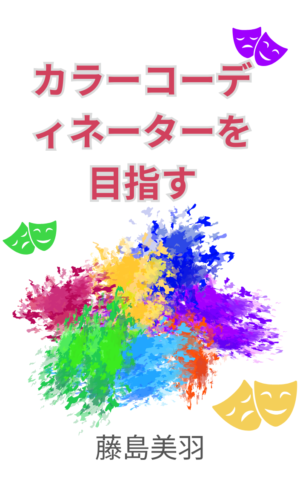 Become a Color Coordinator
