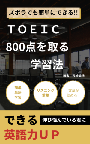 TOEIC 800: The Ultimate Study Method